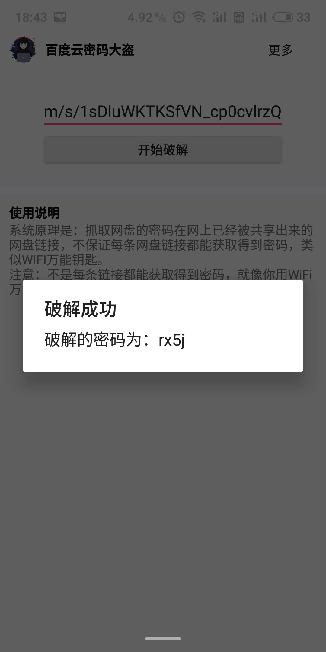 黑科技破解QQ密码(黑科技软件破解版)