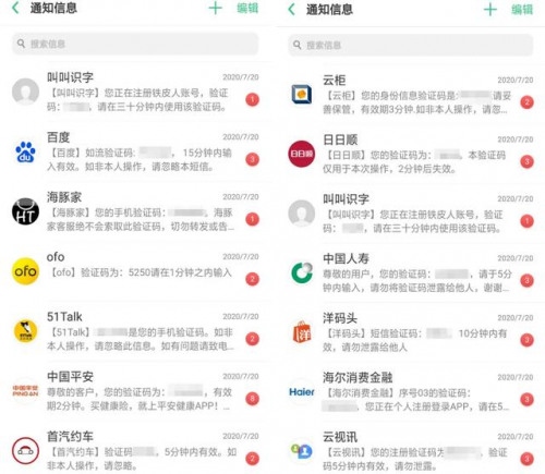 短信验证码轰炸app(短信验证码轰炸app软件下载百度网盘)