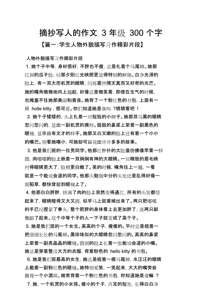 作文素材摘抄300字(作文素材摘抄300字加点评)