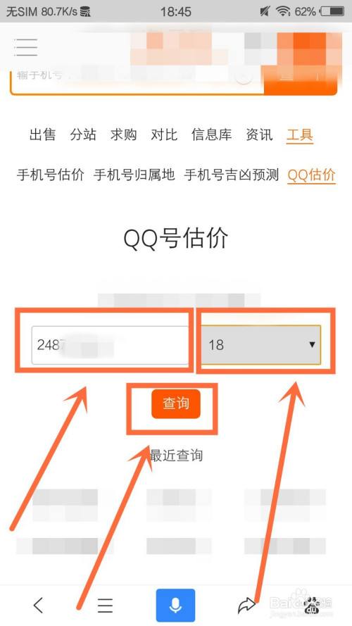 qq号查询个人信息网站(号查询个人信息网站菜鸟)