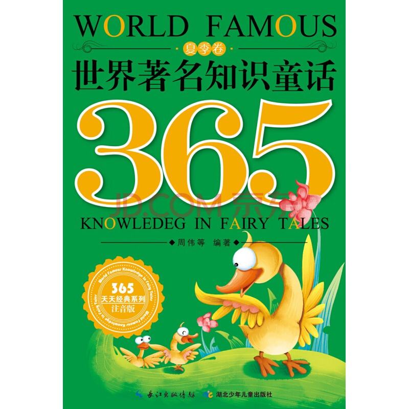 365知识童话试卷(365夜知识童话故事)