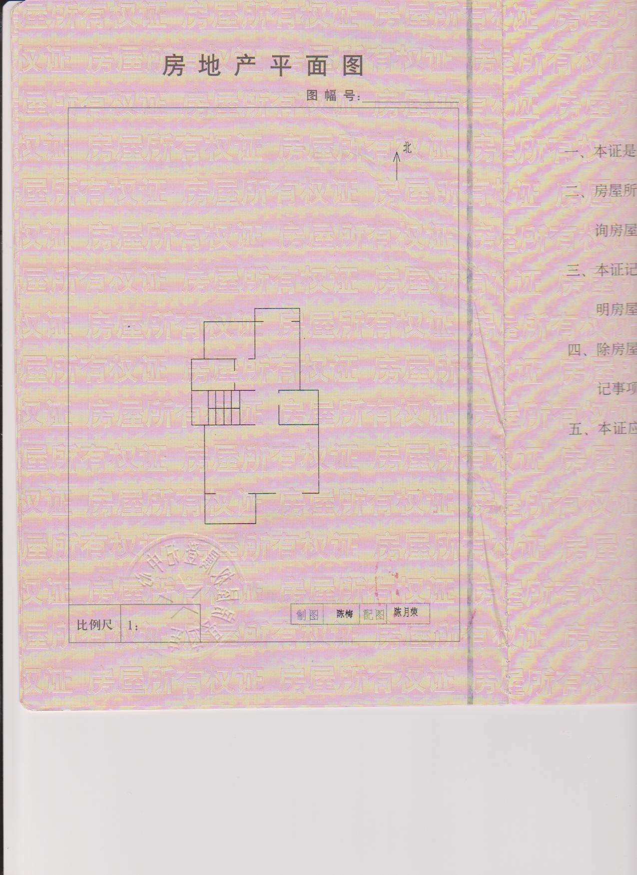 房本首页是哪一张(房产证首页是指哪一页)