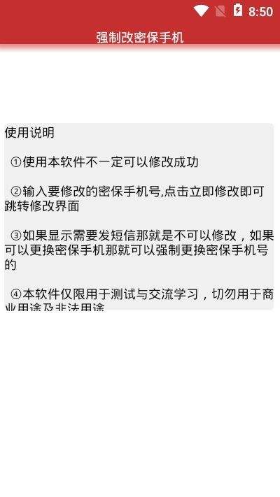 强制修改密保手机软件(强制修改密保手机软件下载华为版)