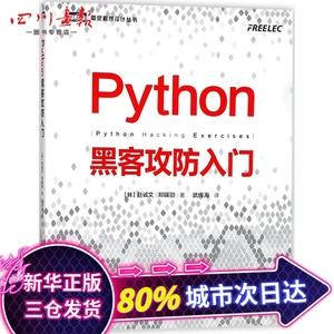 黑客自学书籍新手自学(黑客入门新手特训书籍)