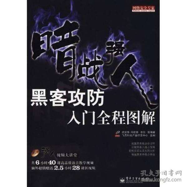 24攻防黑客小说(黑客攻防入门秘笈在线阅读)