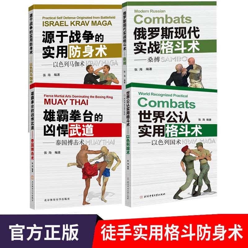 马伽术徒手格斗大全电子版(以色列马伽术徒手格斗大全pdf)