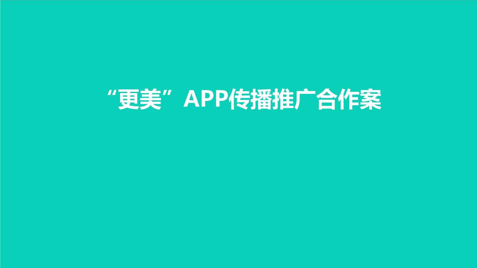 免费推广app(免费推广app软件下载)