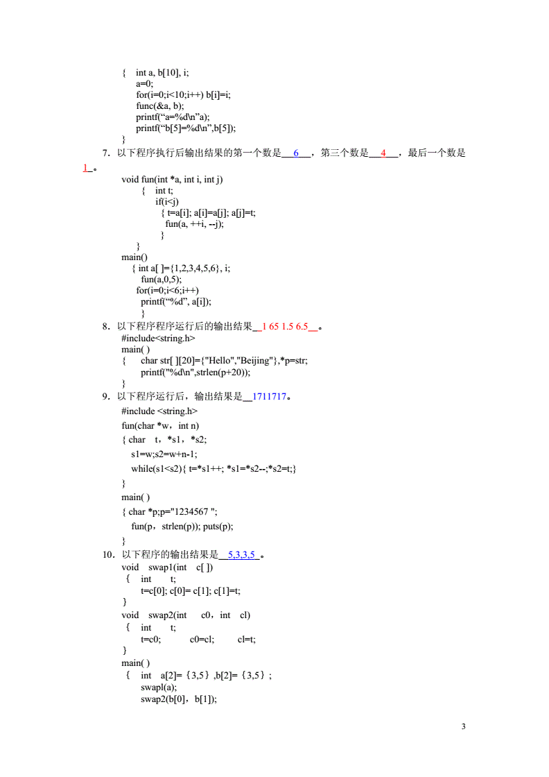 c语言基础知识入门题目(c语言基础知识入门答案)