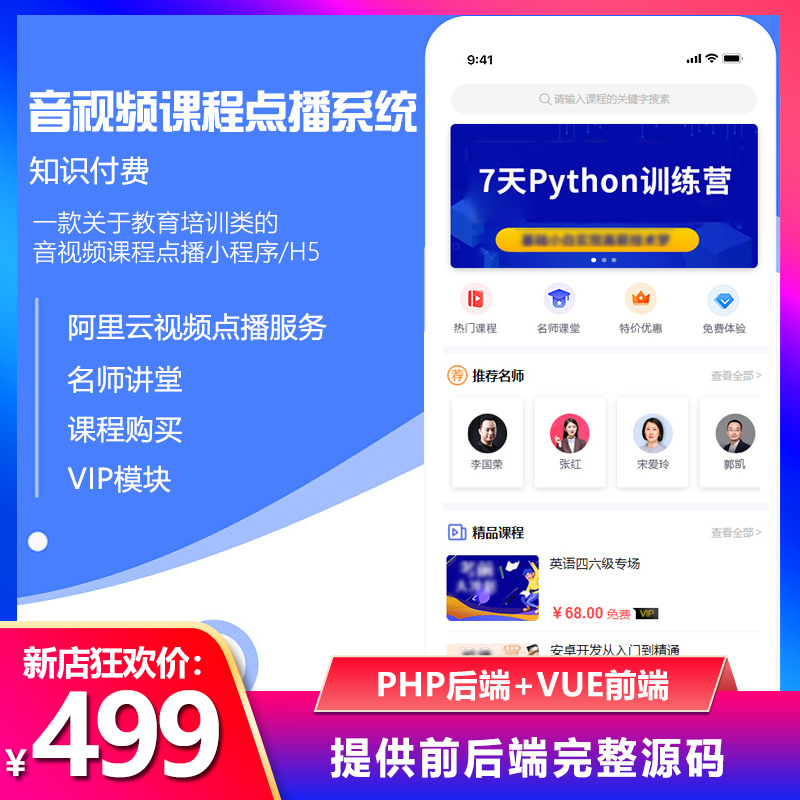 成品短视频app源码搭建(短视频app开发教程)