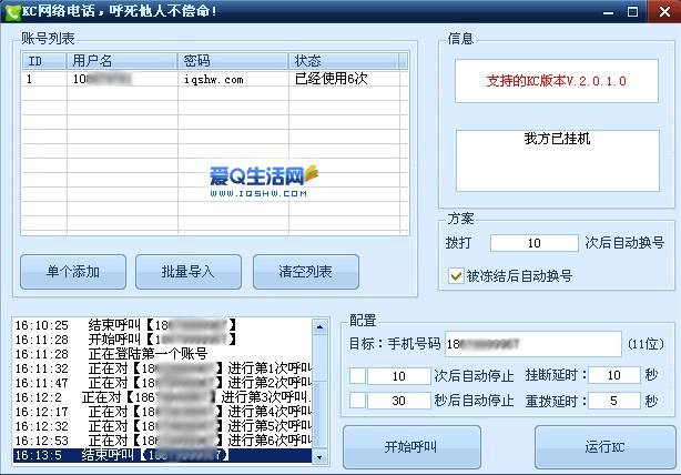 轰炸电话号码软件免费下载(轰炸电话号码软件免费下载安卓)