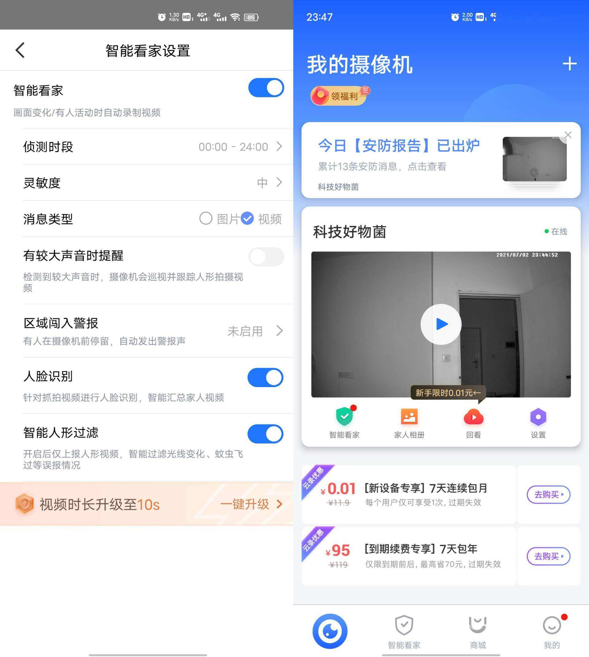 智能监控app下载(智能监控app下载安装)