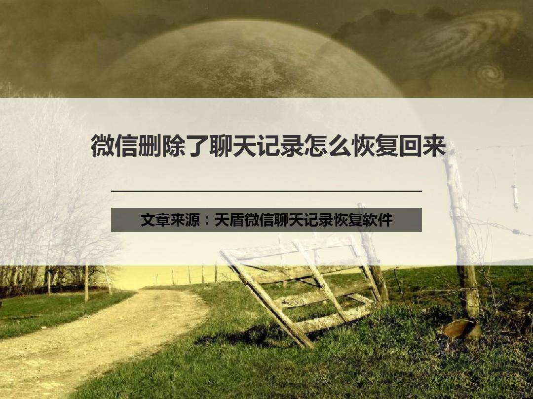 恢复聊天记录微信聊天记录(怎么恢复聊天记录微信聊天记录)