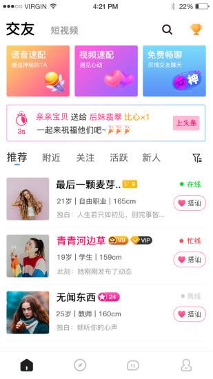 免费交友软件app下载(哪些免费交友软件app)