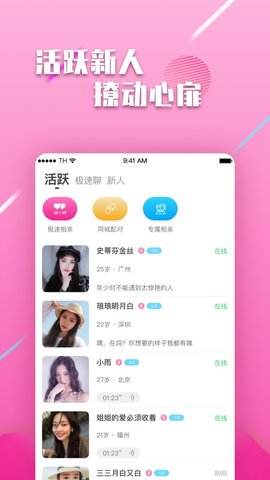 免费交友软件app下载(哪些免费交友软件app)