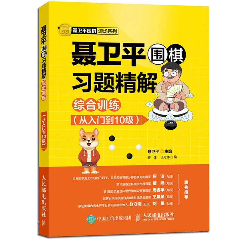 零基础学围棋(零基础学围棋看什么书)