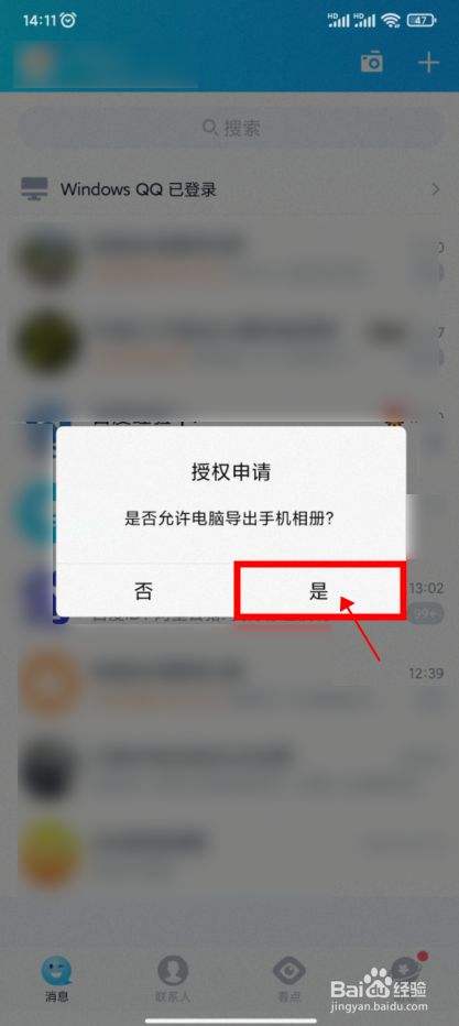 QQ加密相册破解APP(加密相册破解安卓)