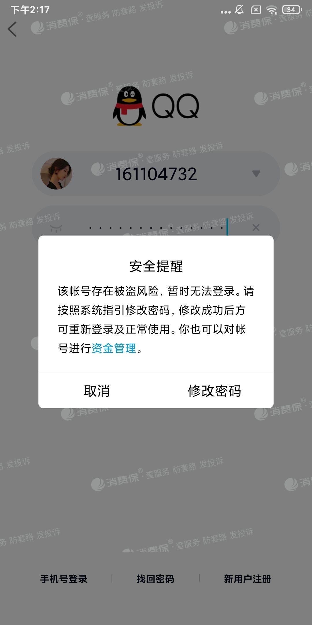 qq账号在线封号免费(免费强制封号网站)