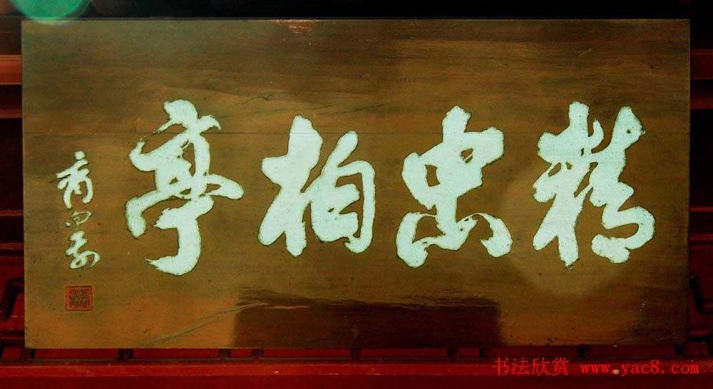 大门匾额题词题字大全(大门匾额题词题字大全图片)