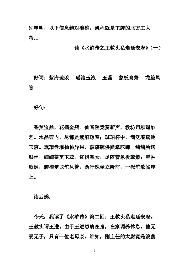 水浒传故事梗概100字(水浒传故事梗概100字每一章)