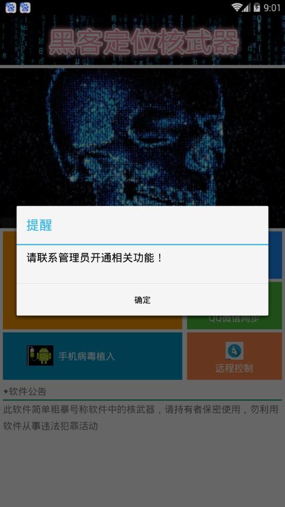 app黑客软件(黑客技术app)