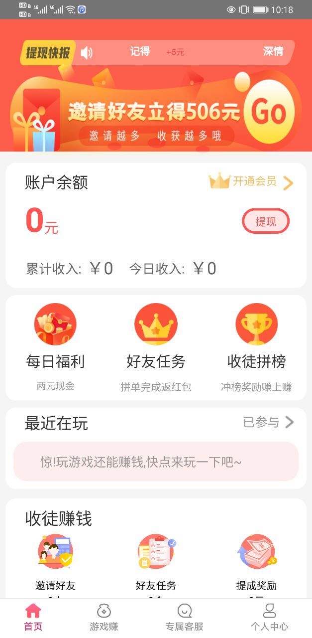 赚零钱的app哪个最好(赚零钱app真的可以赚钱吗)