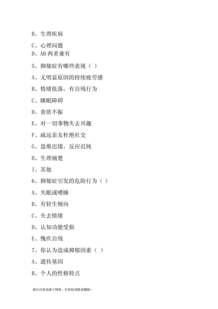 测试抑郁程度的问卷20题免费(测试抑郁症的问卷)