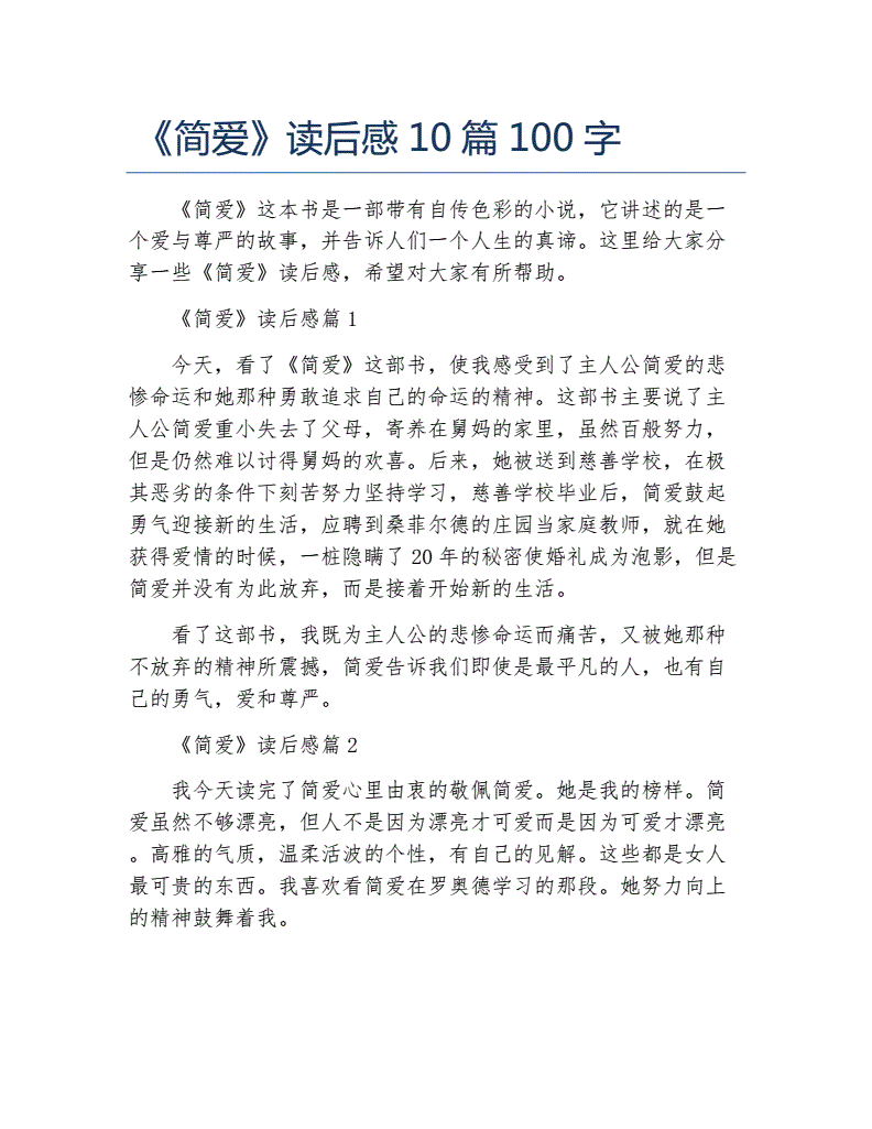 读后感100字(读后感100字三年级)