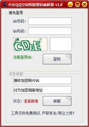 QQ免费破解密码(破解密码免费版)