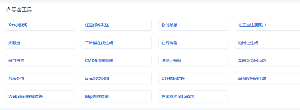 黑客技术导航网站(黑客工具网站)