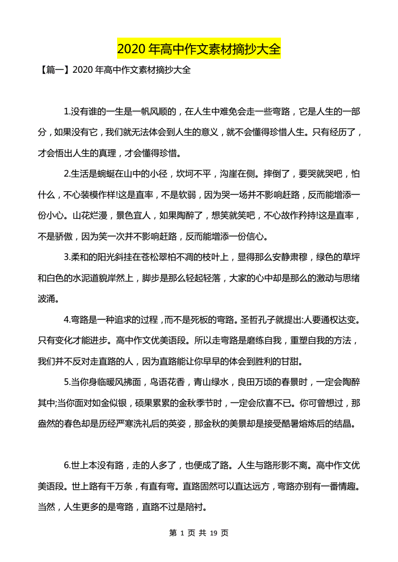 高中作文素材摘抄150字左右(作文素材摘抄高中200字左右)