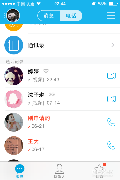 监控手机通话记录app(手机通话记录被监控怎么办)