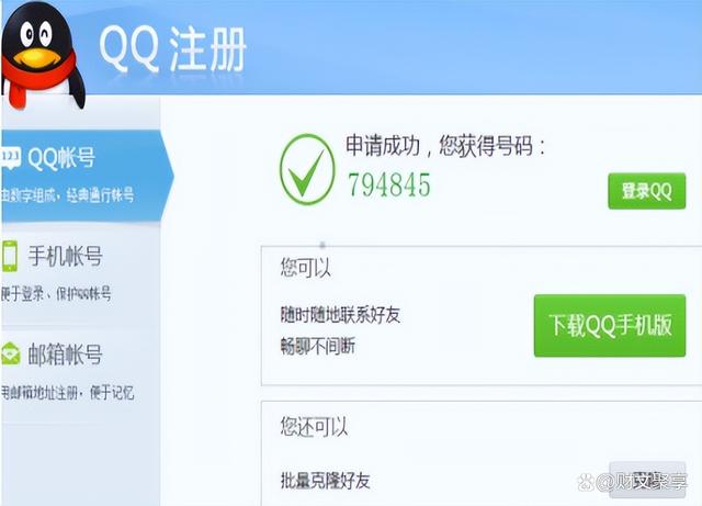 免费领取qq号和密码(账号和密码免费领取)