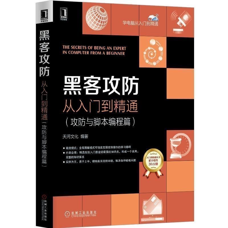 黑客入门基础知识书免费下载(黑客入门基础知识书免费下载小学生)