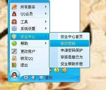修改QQ密码软件(修改密码的软件下载)