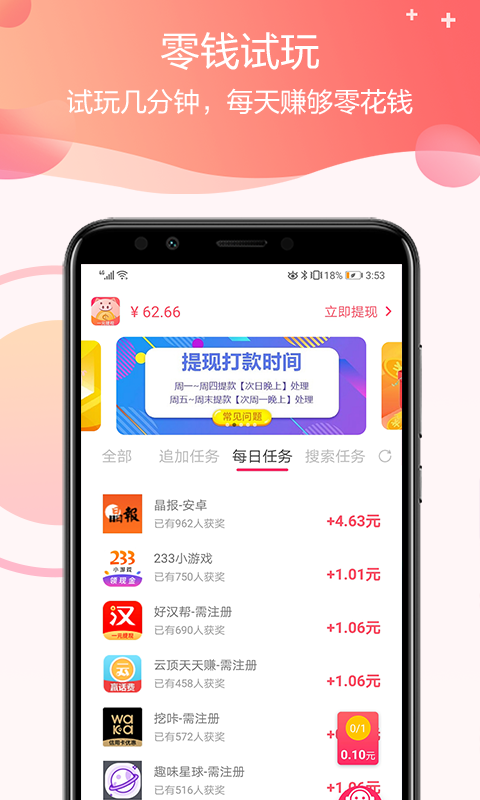 赚点零钱的手机app(哪些可以在手机上赚零钱)