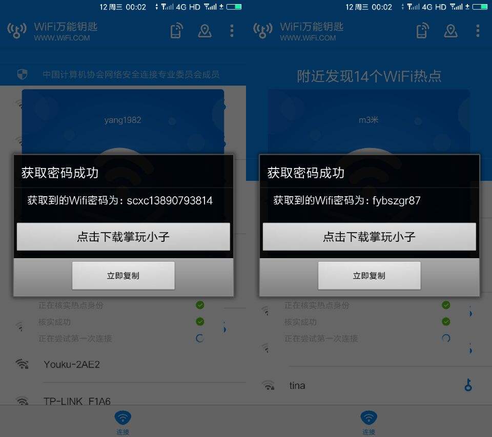 最强万能wifi解锁(最牛万能wifi解锁器)