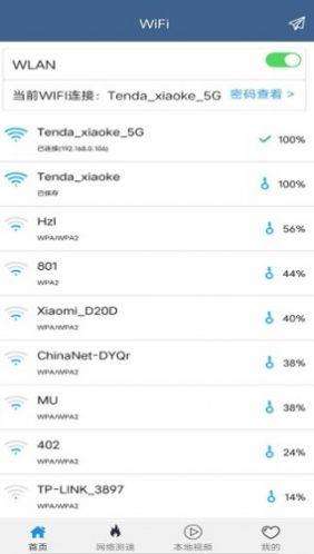 查看wifi密码的软件(查看wifi密码的软件怎么用)