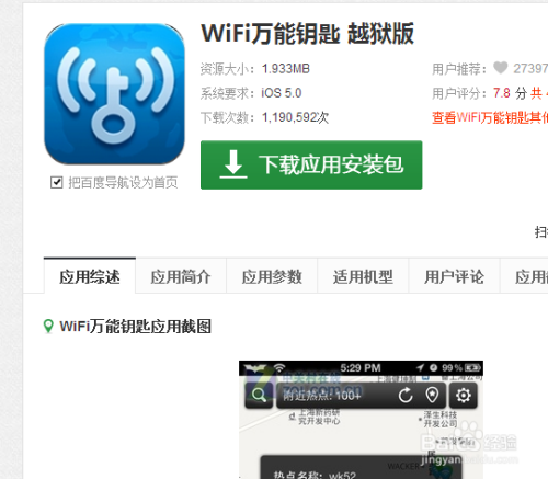 腾讯管家wifi万能钥匙下载(腾讯wifi万能钥匙电脑版官方下载)