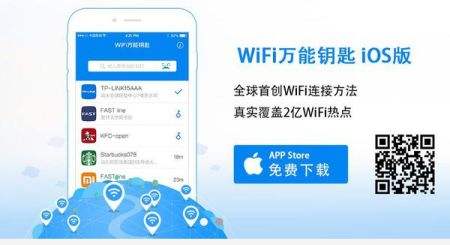 最新万能钥匙wifi免费下载(万能钥匙wifi免费下载2021)