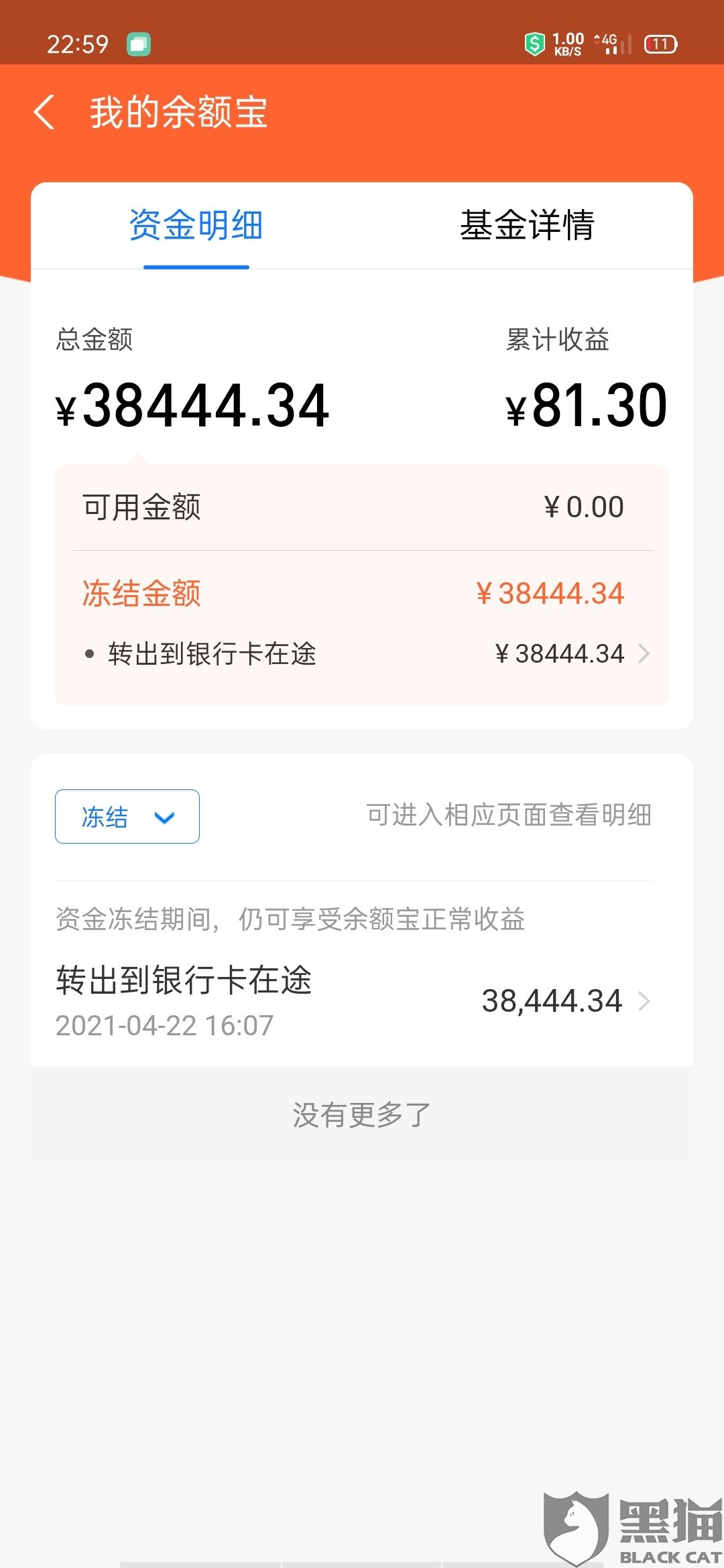 app冻结账户金额怎么办(app账户冻结多久可以解冻)