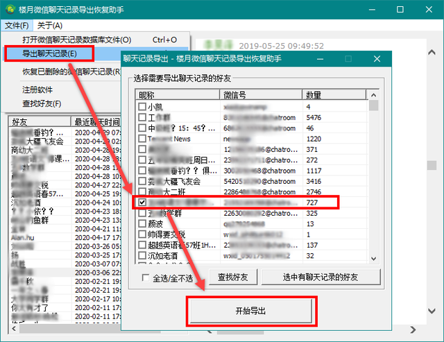 查询别人聊天记录软件(查找别人聊天记录的软件)