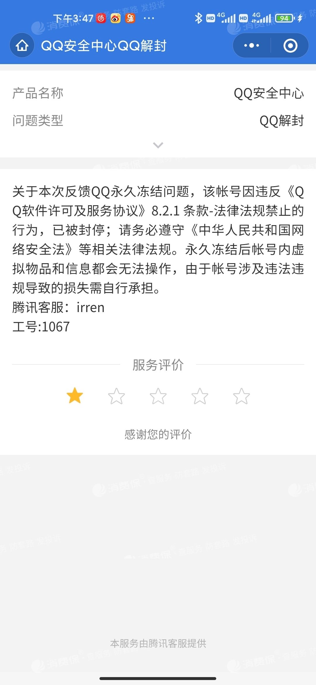 qq辅助解封接单平台(辅助解封平台接单最新版)