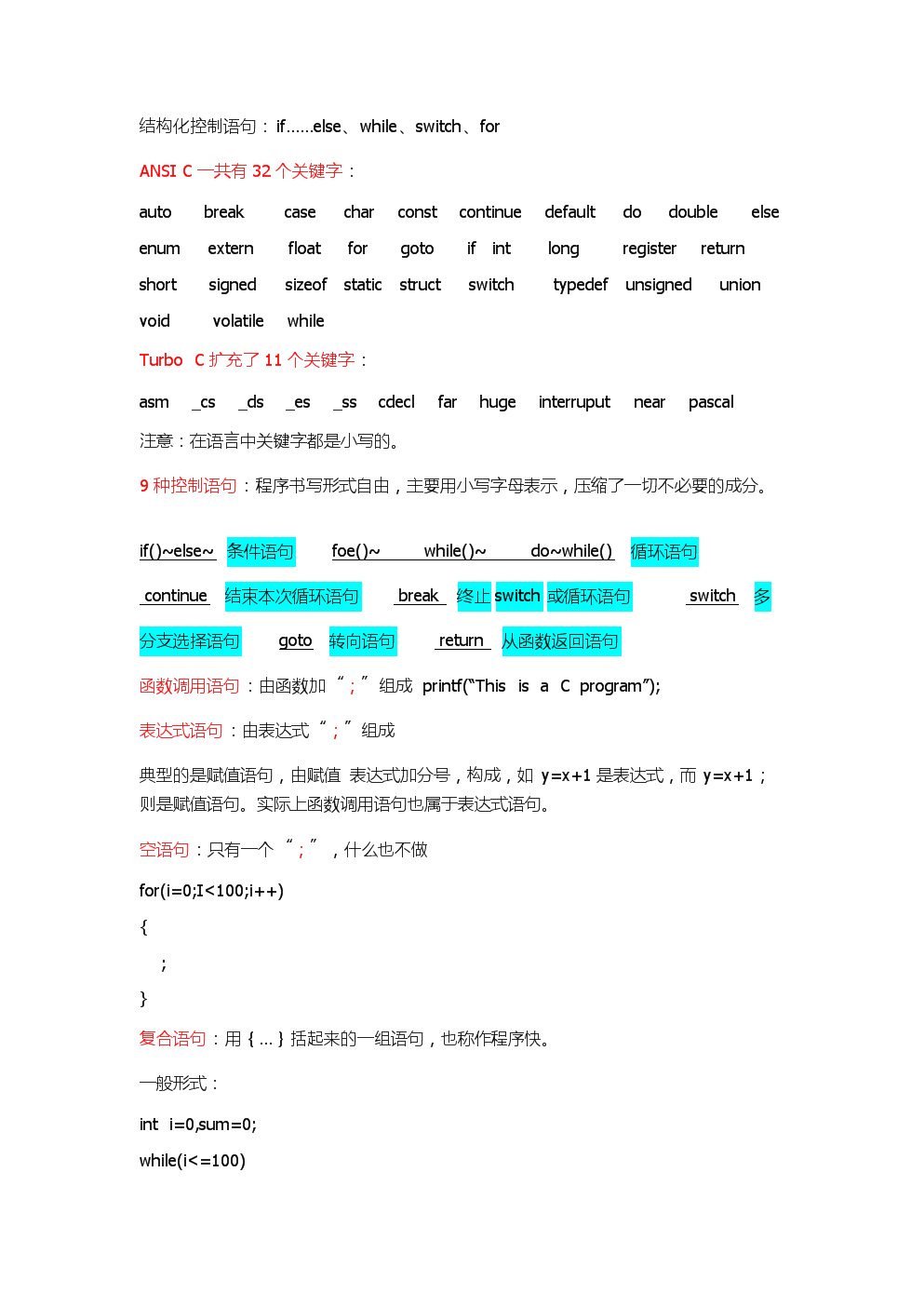 c语言必背18个经典程序(C语言必背程序)