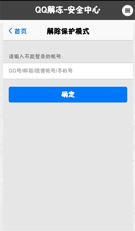 qq解冻软件免费(解冻软件免费版)