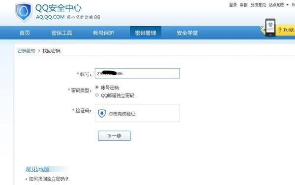 怎样盗qq密码方法手机(手机盗号密码最简单方法)
