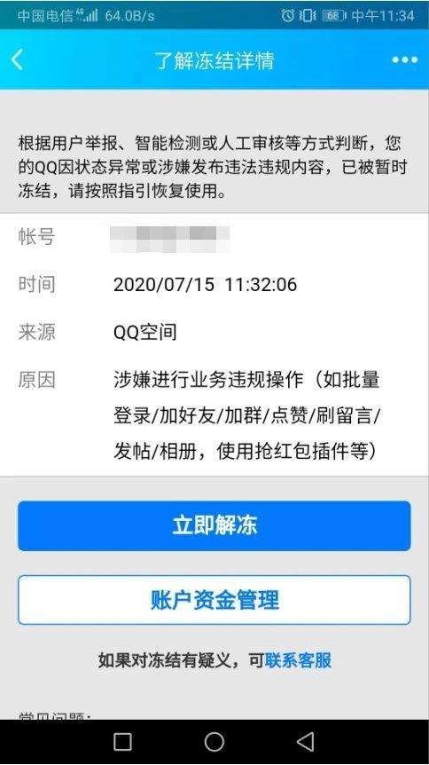 qq被盗了怎么紧急冻结qq账号(怎么冻结被盗了账号怎么冻结账号)