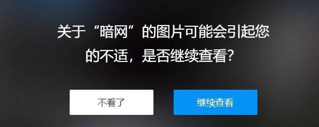 手机怎样进入暗网(手机如何进入暗网?)