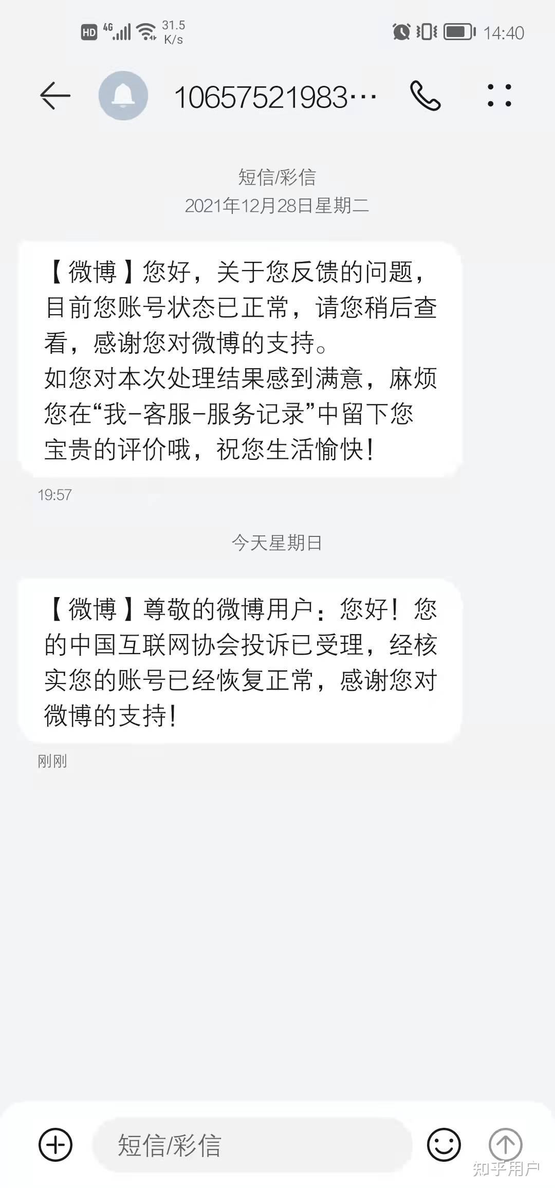 微博封号服务(微博投诉封号)