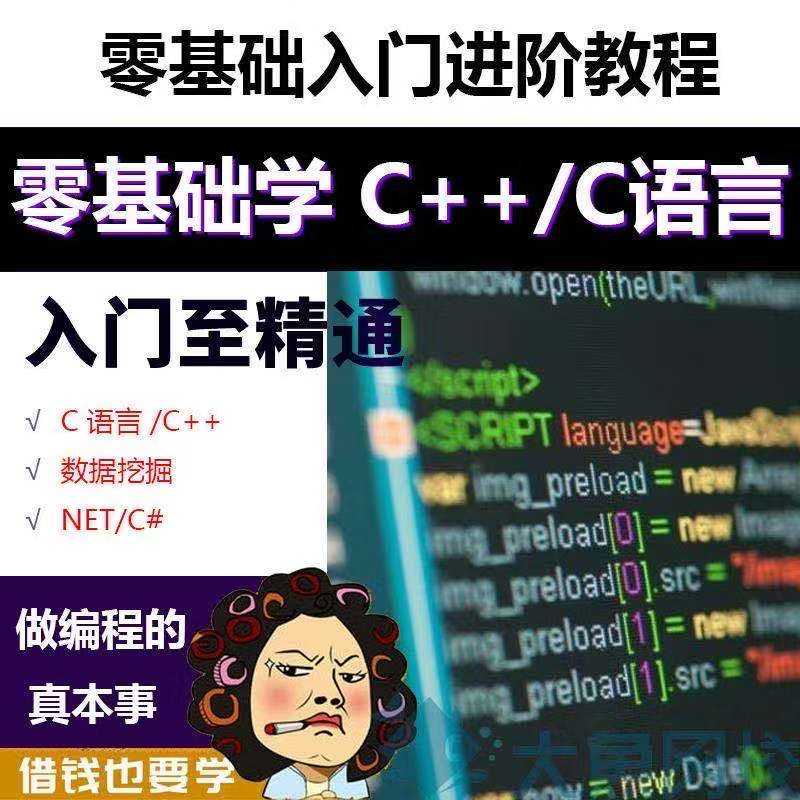 c语言教程(零基础学c语言)