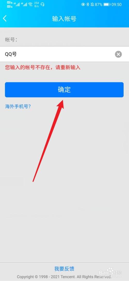 强制找回qq密码软件无需激活(强制找回密码神器下载安卓版)